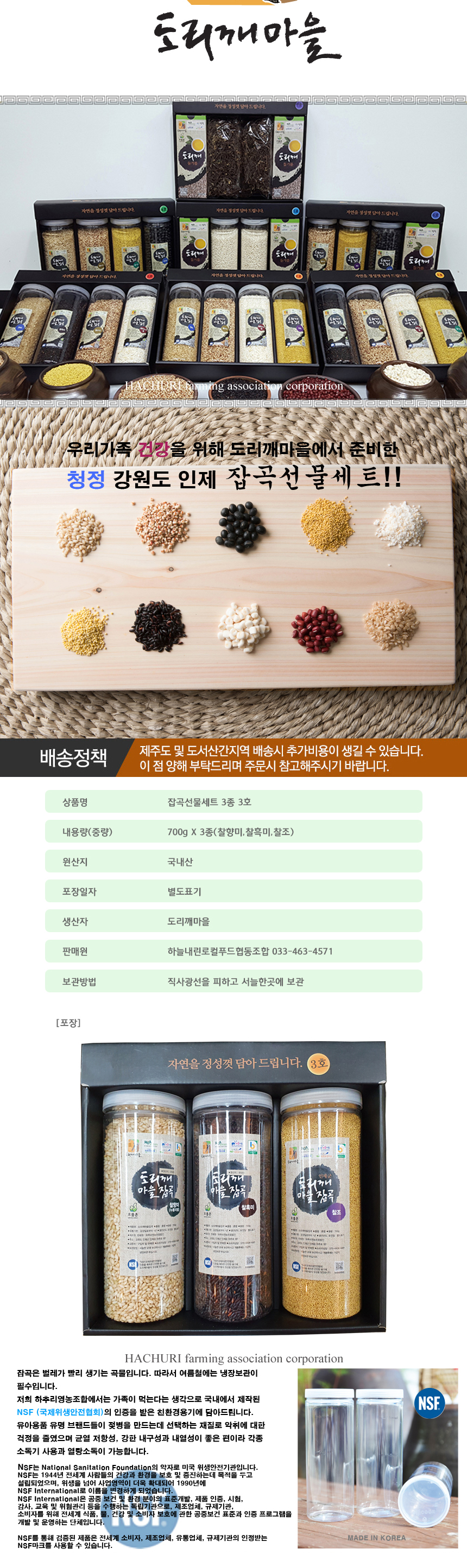 찰향미 찰흑미 찰조 3종으로 구성된 알찬 잡곡선물세트 잡곡 선물세트 3종 3호 로컬푸드